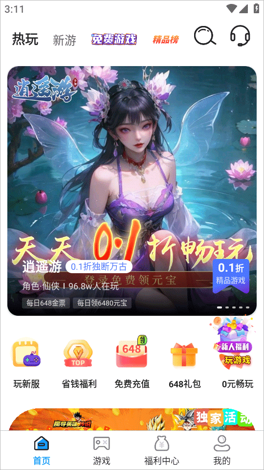 0.01折游戏盒子官方正版