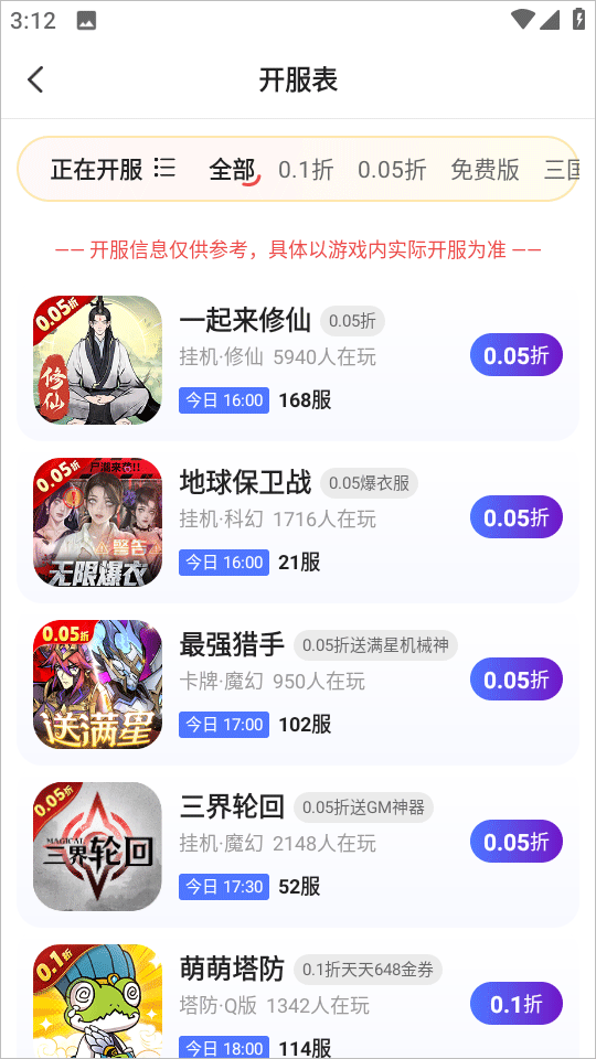 0.01折游戏盒子官方正版