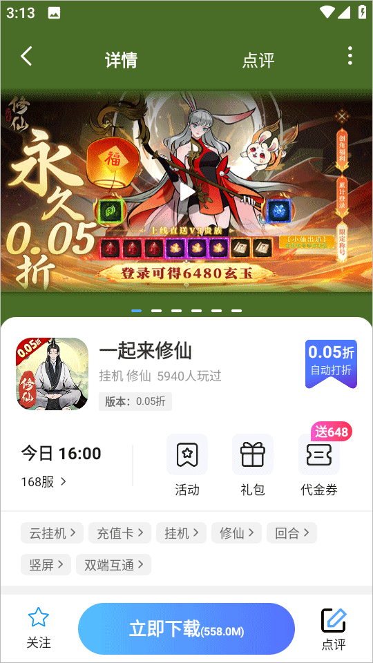 0.01折游戏盒子官方正版