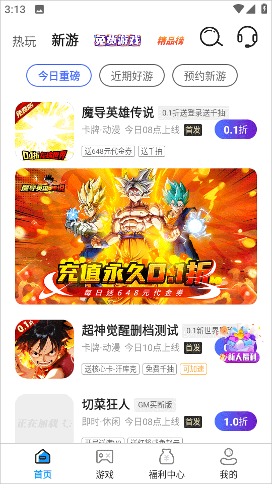 0.01折游戏盒子官方正版