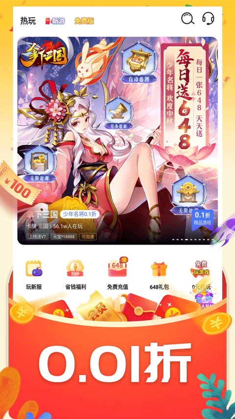 0.01折游戏盒子官方正版截图1