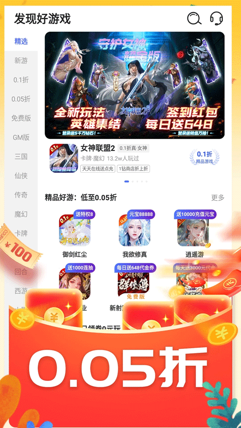 0.01折游戏盒子官方正版截图2