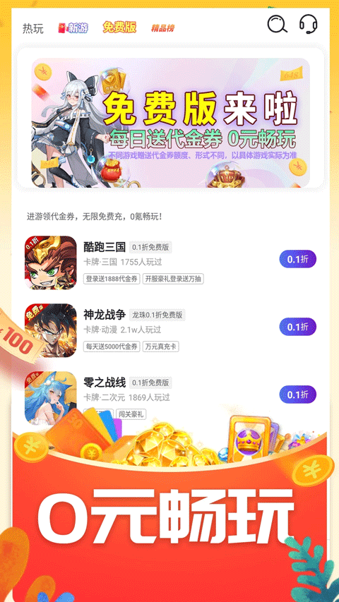 0.01折游戏盒子官方正版截图3