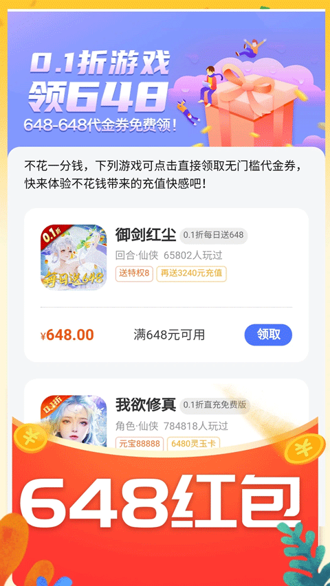 0.01折游戏盒子官方正版截图4
