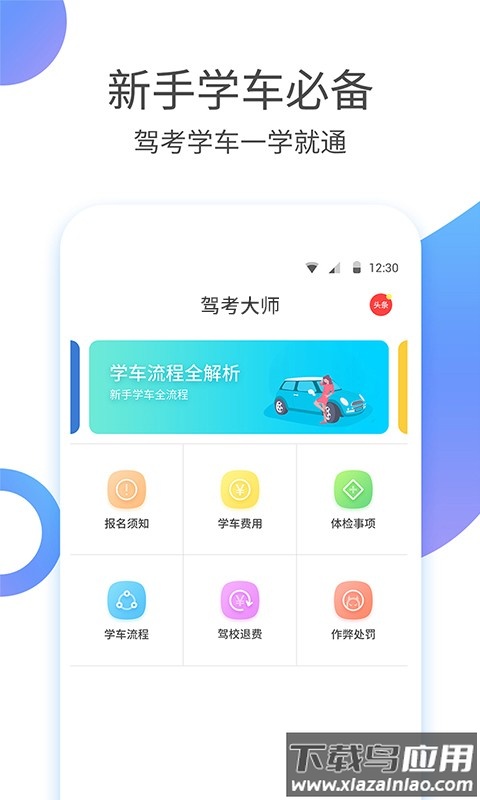 驾考大师2023(驾校考驾照)截图1