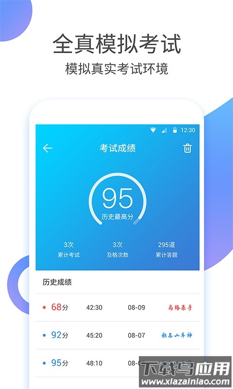 驾考大师2023(驾校考驾照)截图3