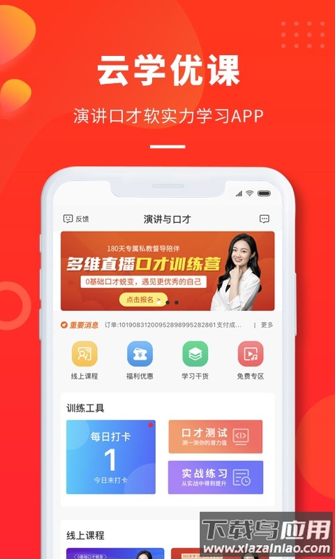 云学优课app