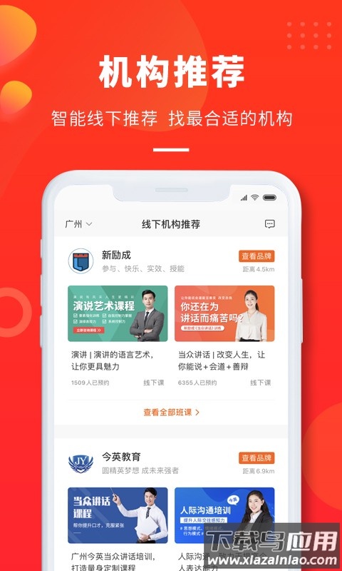 云学优课口才训练截图4