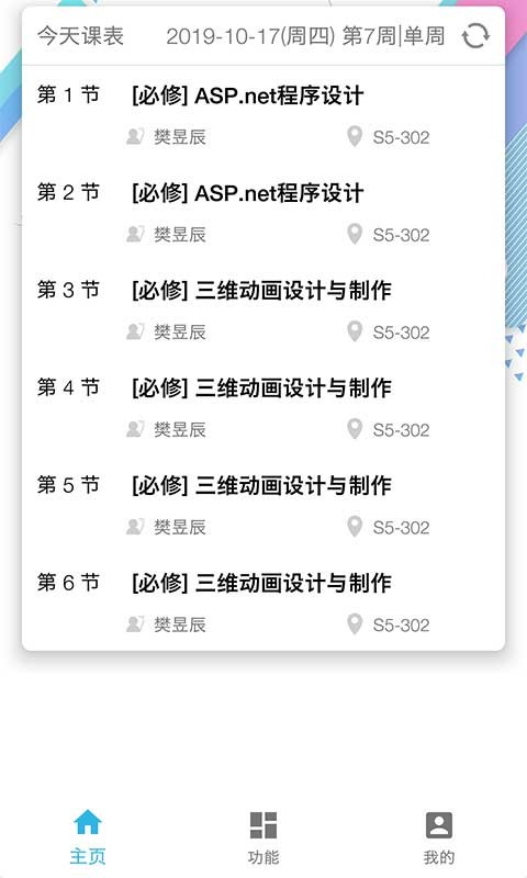 校园令官方版截图1