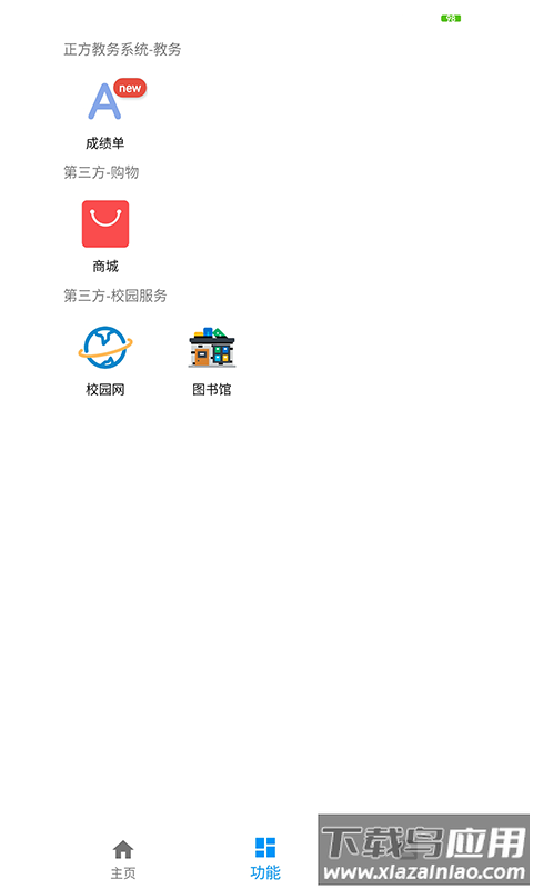校园令官方版截图2