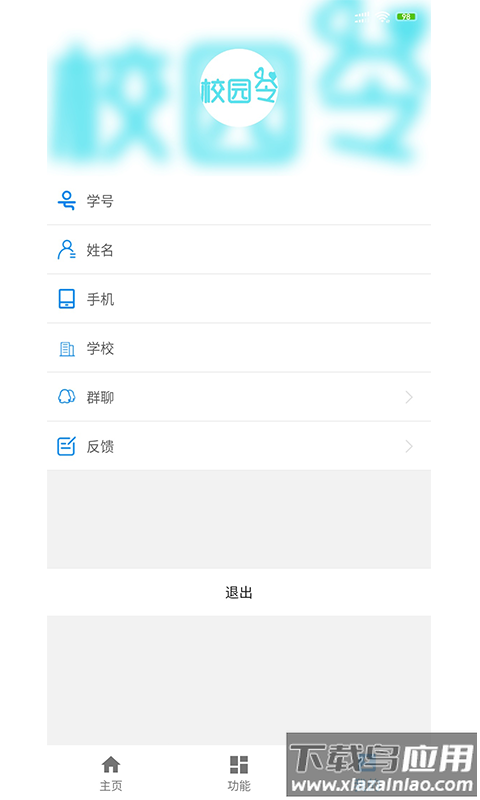 校园令官方版截图3