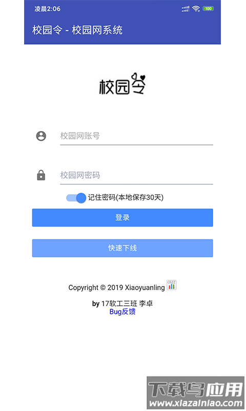 校园令官方版截图4