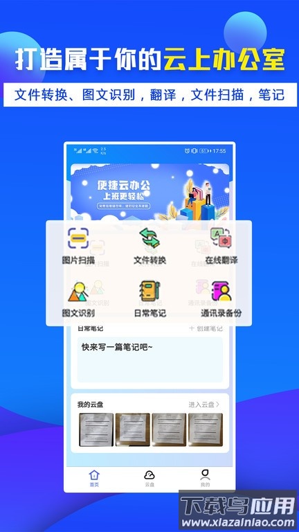 办公宝app截图4