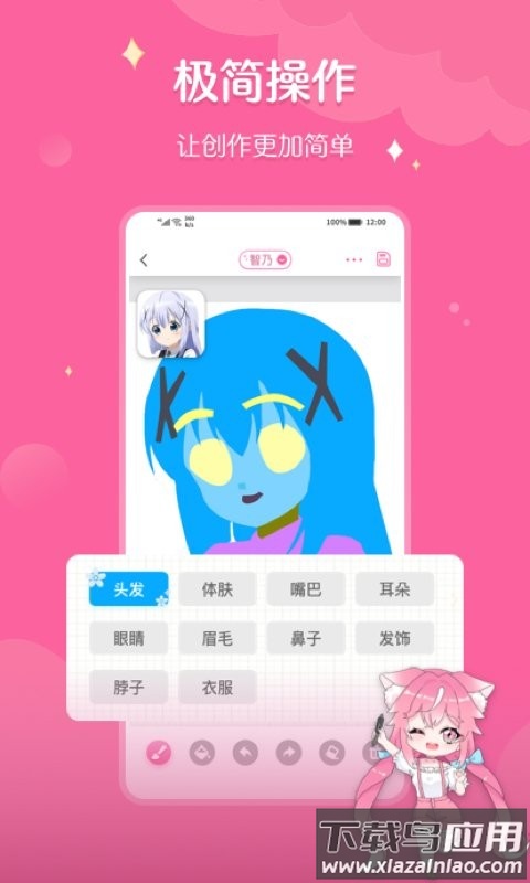 喵酱画脸手机版