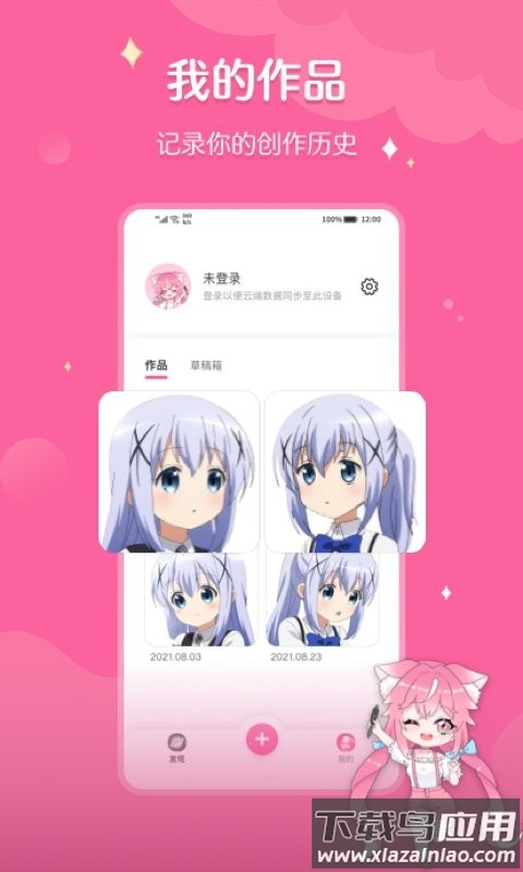 喵酱画脸软件截图1