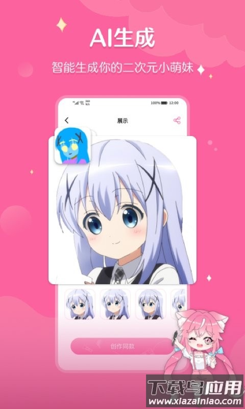 喵酱画脸软件截图4
