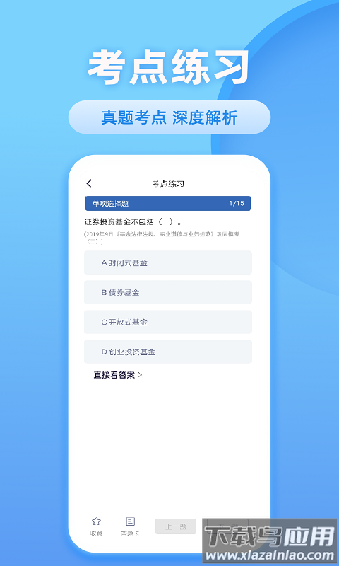 联大基金考试题库app截图1