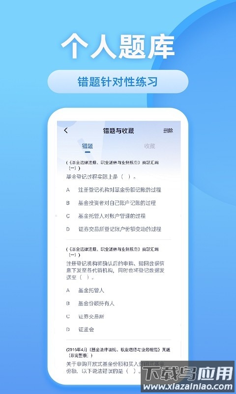 联大基金考试题库app截图3