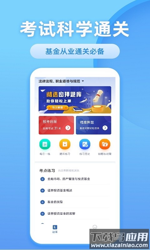 联大基金考试题库app截图4