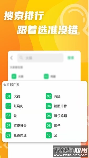 大厨家常菜app截图1