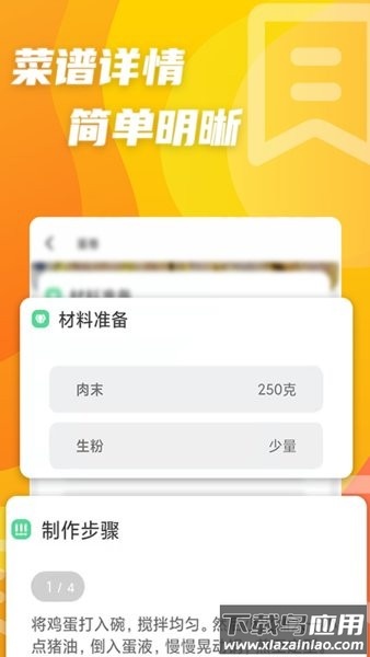 大厨家常菜app截图2