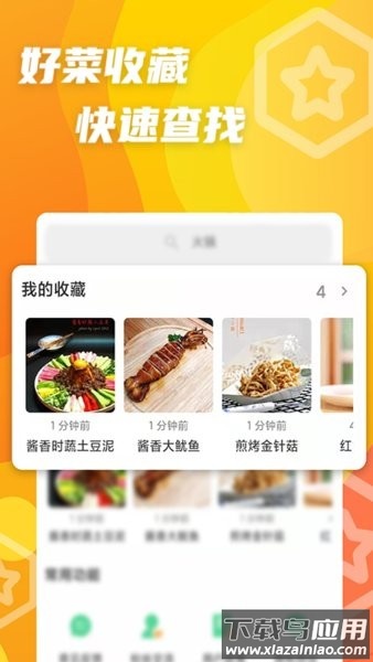大厨家常菜app截图3