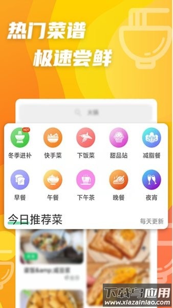 大厨家常菜app截图4