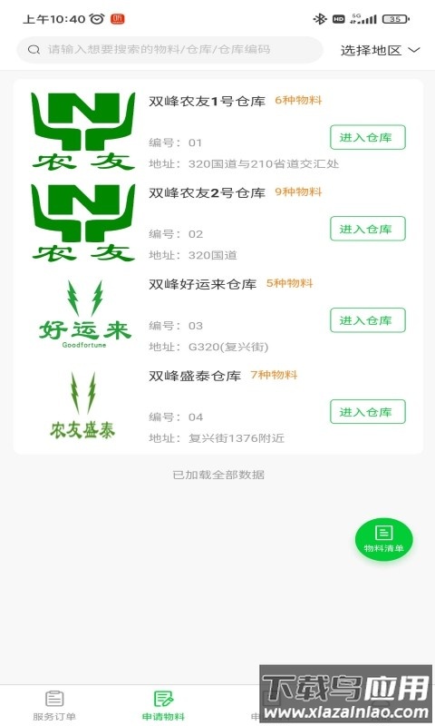 农机保工程师截图1
