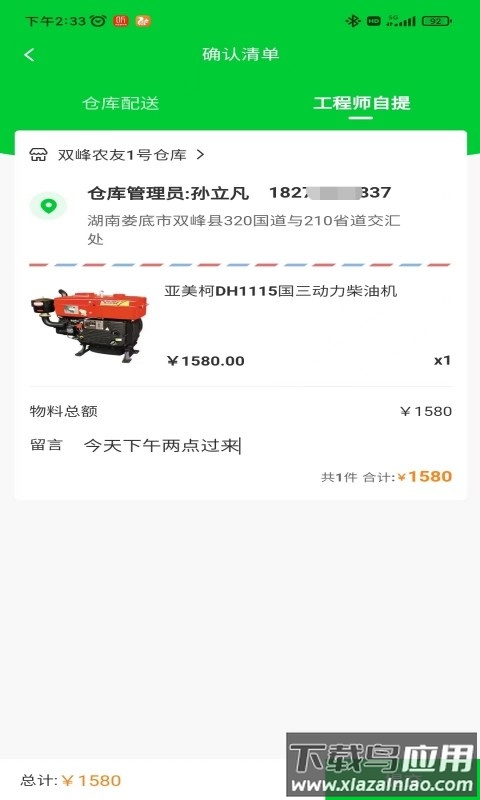 农机保工程师截图2