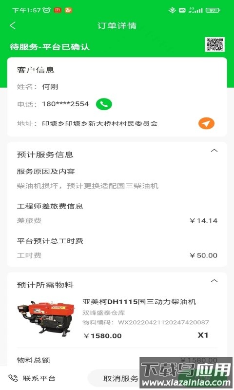 农机保工程师截图3
