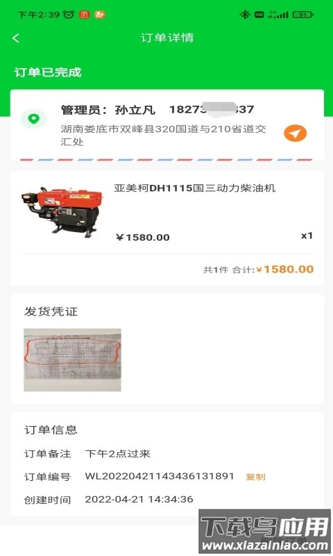农机保工程师截图4