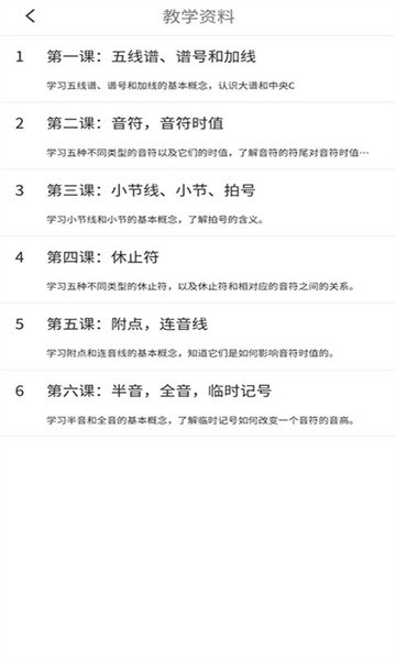 学钢琴小助手app截图3