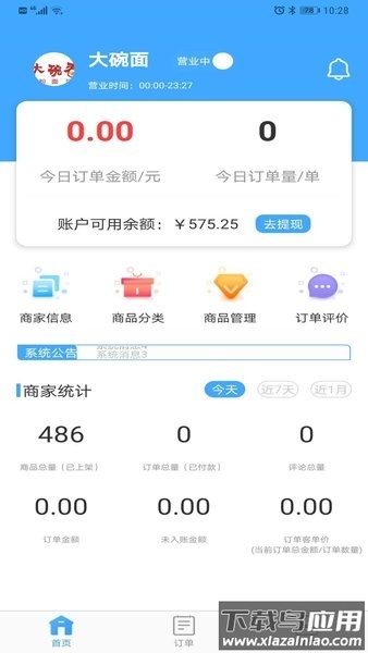 家家爱生鲜商户端app截图1