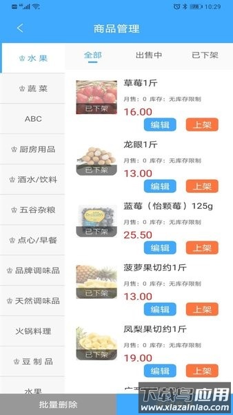 家家爱生鲜商户端app截图2