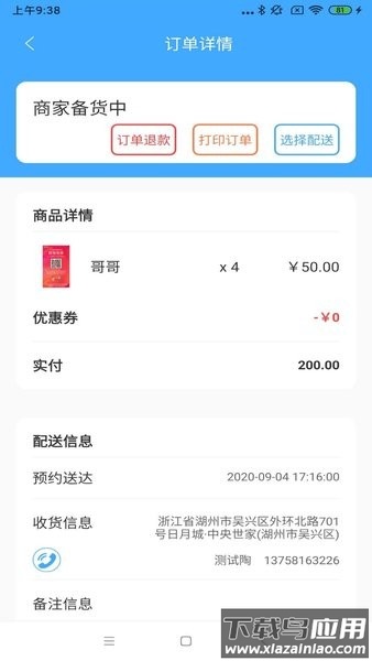 家家爱生鲜商户端app截图3