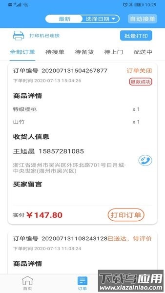 家家爱生鲜商户端app截图4