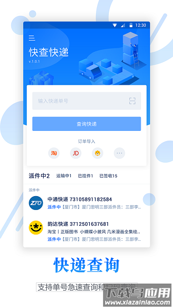 物流查询宝app