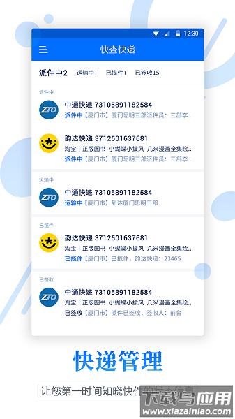 物流查询宝截图1