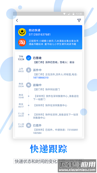 物流查询宝截图2