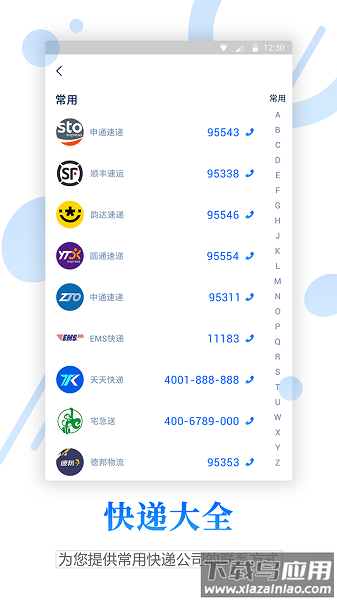 物流查询宝截图4