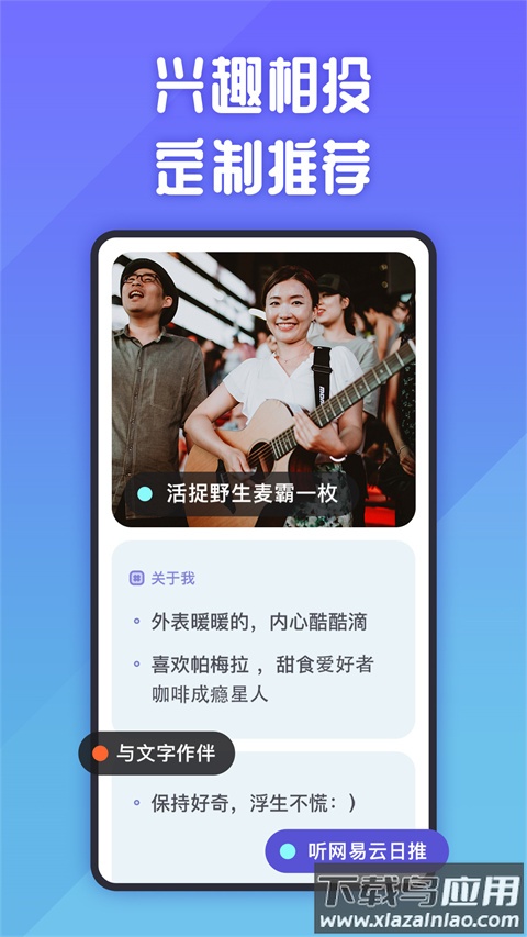 她说app截图1