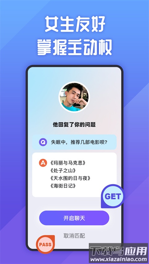 她说app截图2