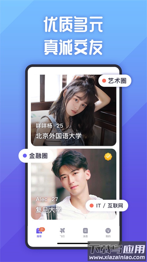 她说app截图3