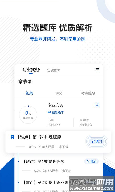 医考魔方软件