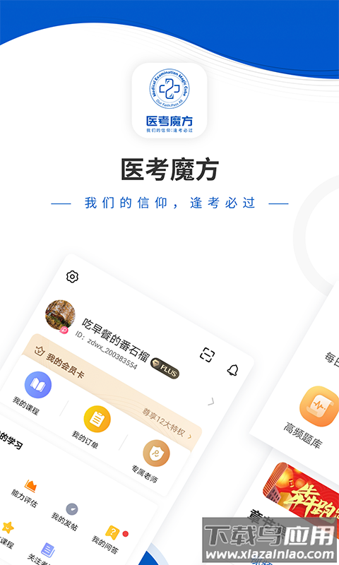 医考魔方app截图1