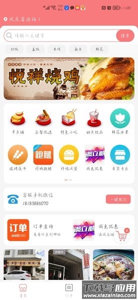 凤庆同城招聘网app截图1