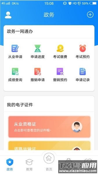 郑州的士家园官方版截图1