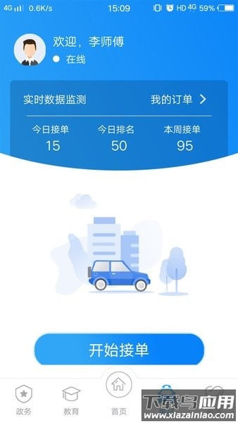 郑州的士家园官方版截图2