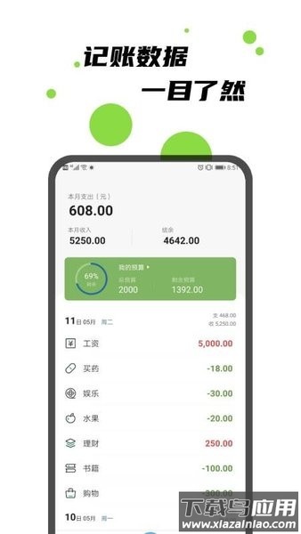 青柠记账本软件截图1