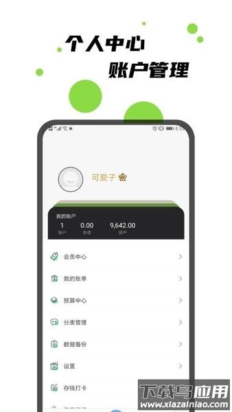 青柠记账本软件截图4